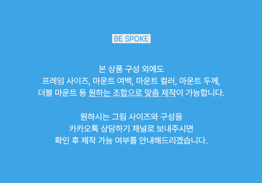 블루스카이 마운트 & 우드 프레임 25*25cm 블루스카이 마운트 & 우드 프레임 25*25cm