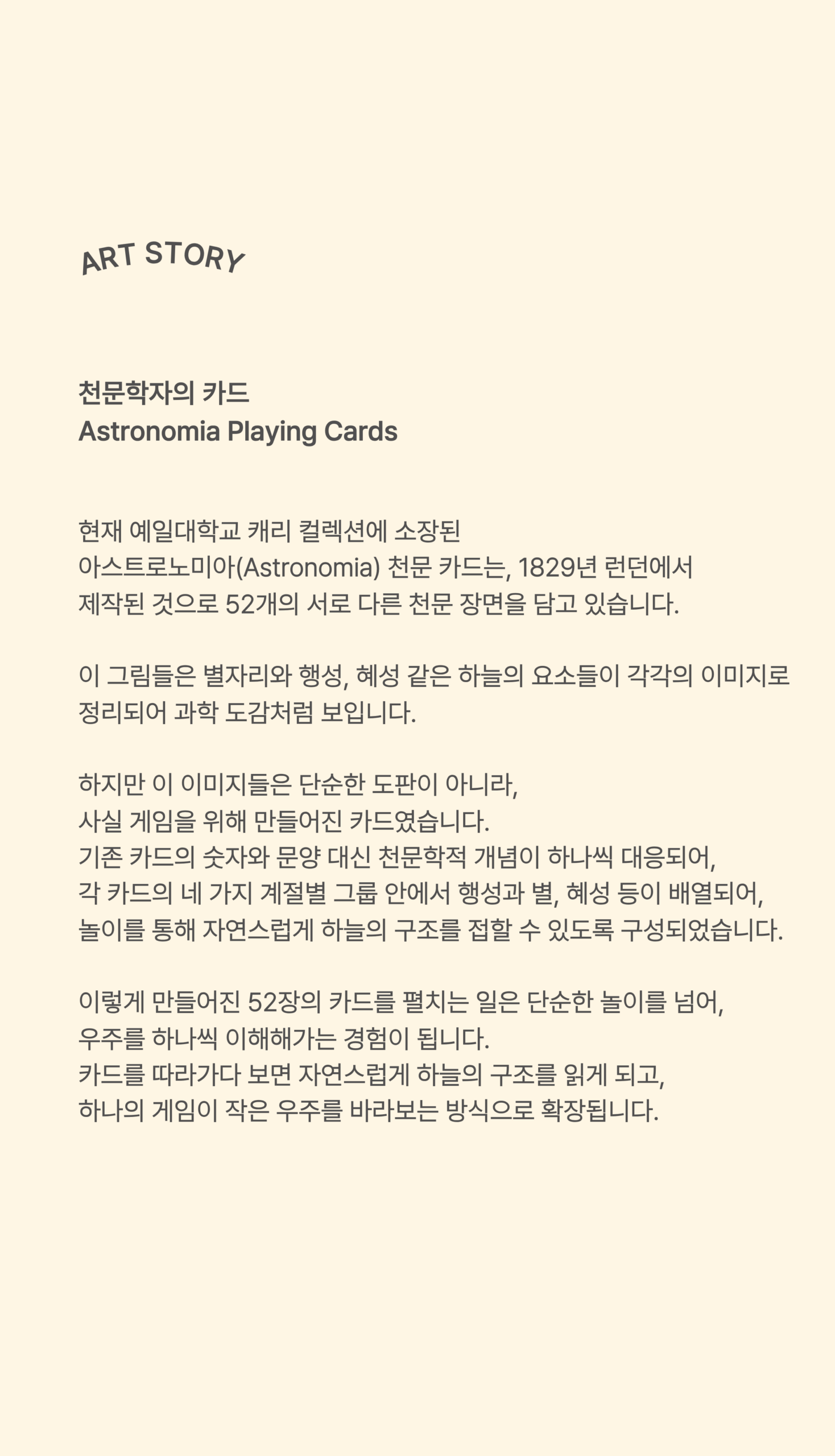 천문학자의 카드(astronomia playing cards)