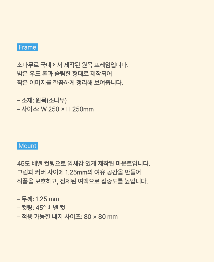 블루스카이 마운트 & 우드 프레임 25*25cm