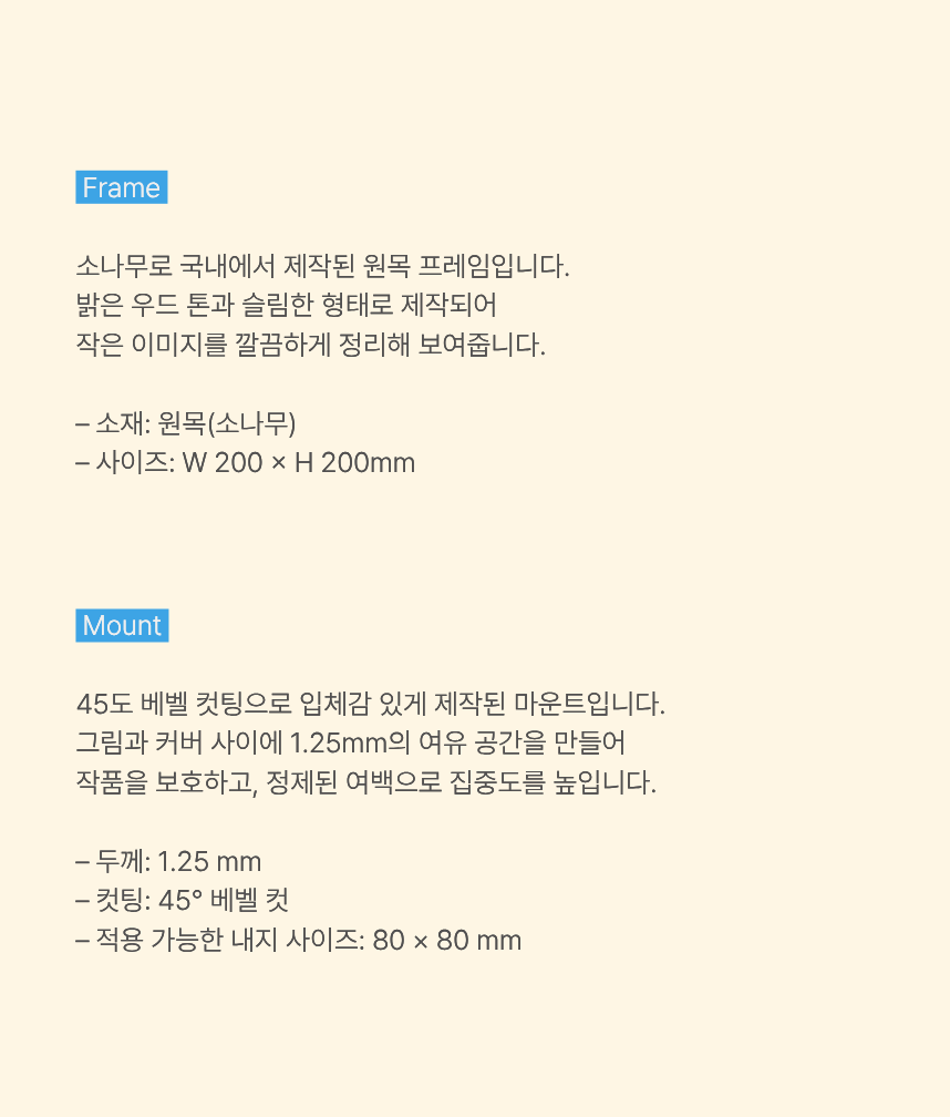 스트라이프 마운트 & 우드 프레임 20*20cm